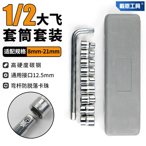 戴恩工具扳手套装碳钢锻造