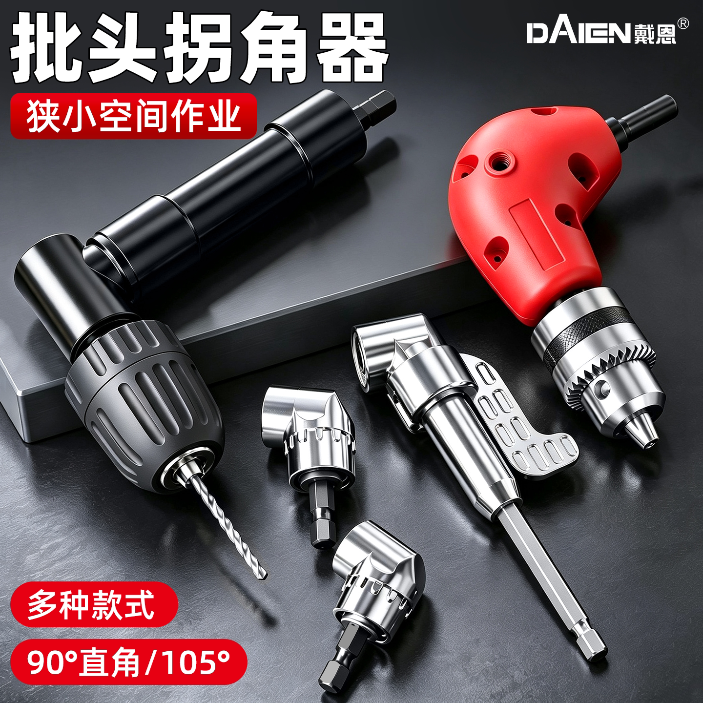 【多种款式】90°直角批头拐角器图片