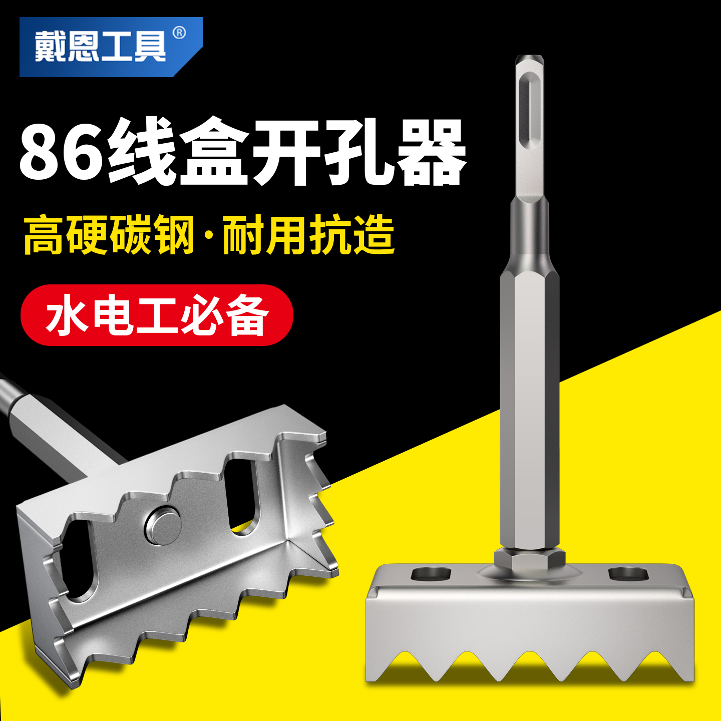 戴恩86线盒开孔器电锤方形开孔器