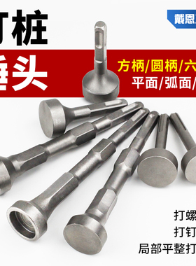 戴恩凿头电锤锤头打夯打桩通风管道螺栓白铁合缝机敲边锤方头钻头