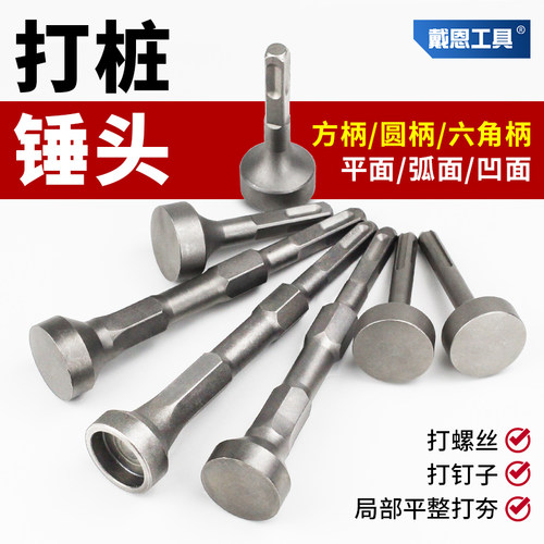 戴恩电锤锤头打桩白铁合缝专用
