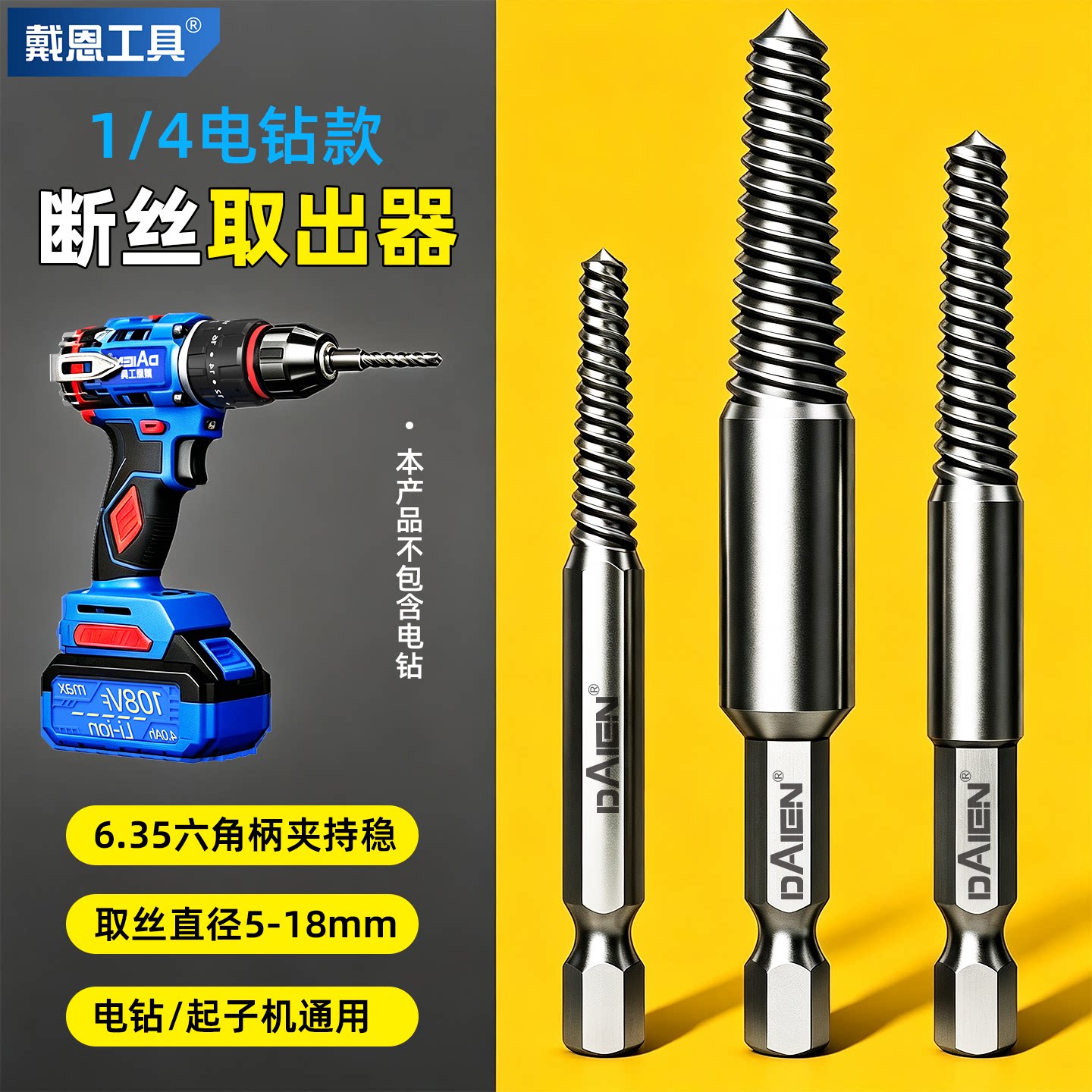 六角柄断头螺丝取出器生锈滑丝滑牙手电钻专用工具反丝取断丝神器