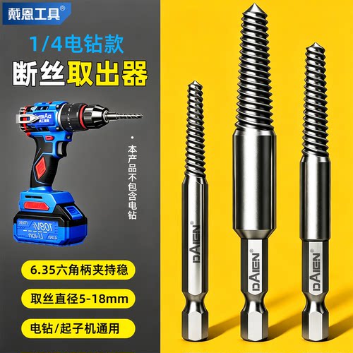 【专治滑丝】六角柄螺丝取出器
