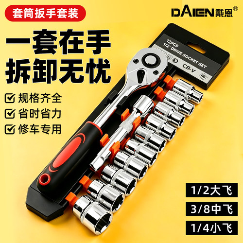 【汽修专用】套筒扳手工具套装