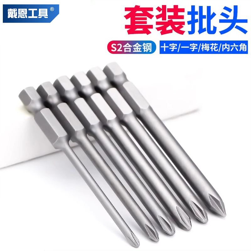 戴恩工具电动十字磁性手电钻批头