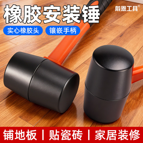 【弹性十足】瓷砖橡胶锤