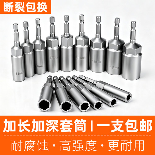 【5-19mm】加深加长内六角套筒头
