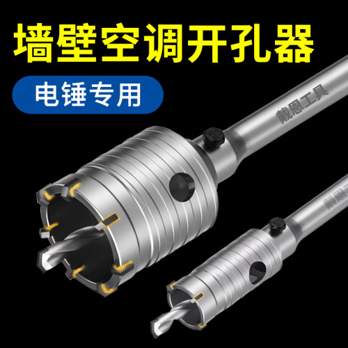戴恩工具空调洞打孔墙壁开孔器
