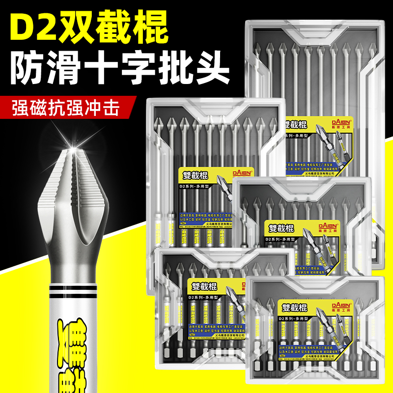 D2双截棍防滑十字批头强磁抗冲击