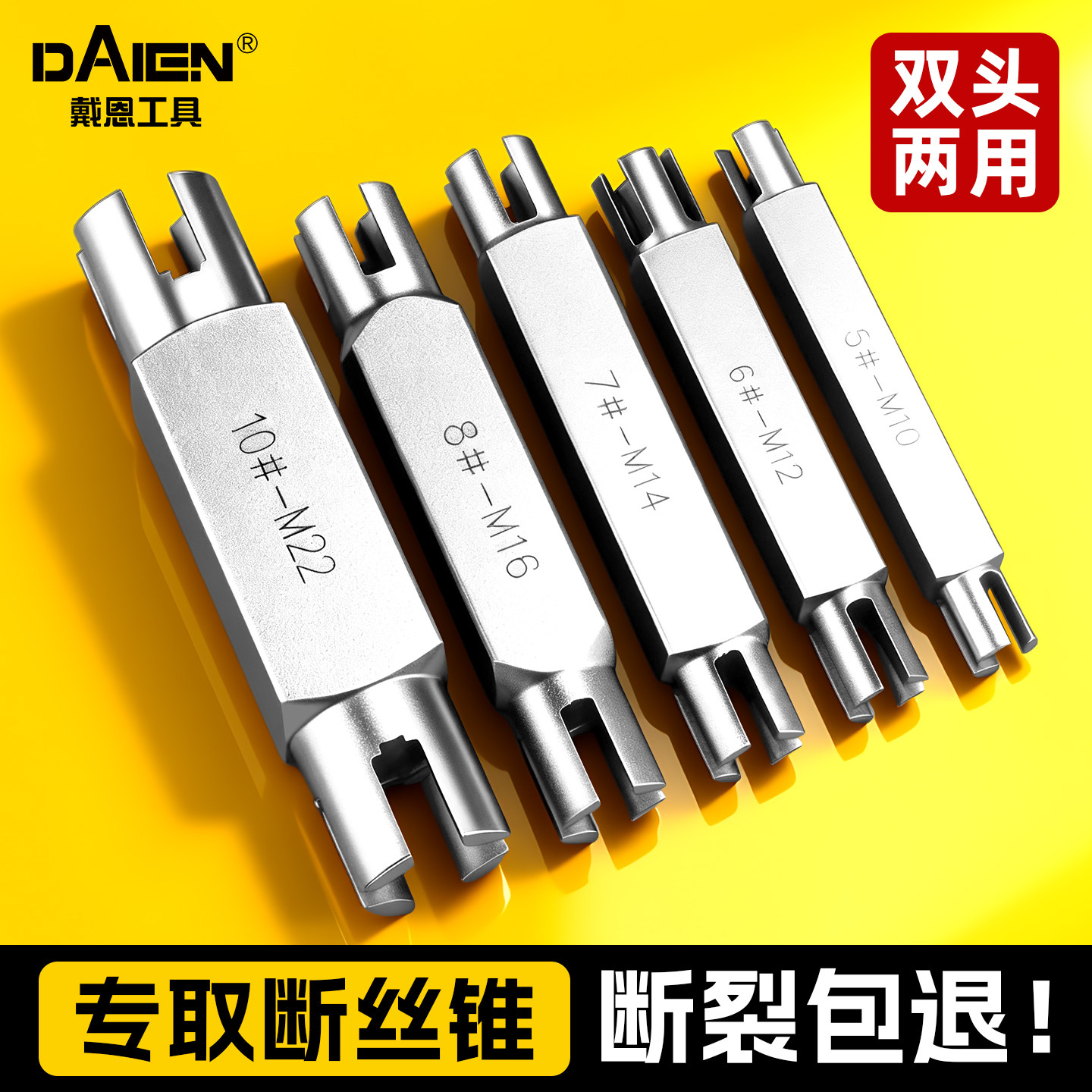 【双头设计】断头丝锥取出器