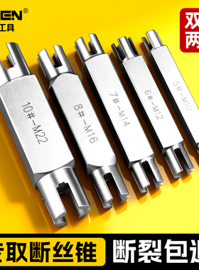 双头断丝锥取出器取断丝断头专用高强度新款丝攻反牙反丝退丝神器