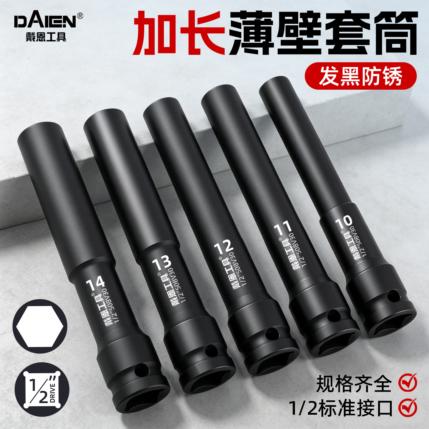 电动扳手加长薄壁套筒头大飞风炮六角套头摩托车拆卸维修工具10mm