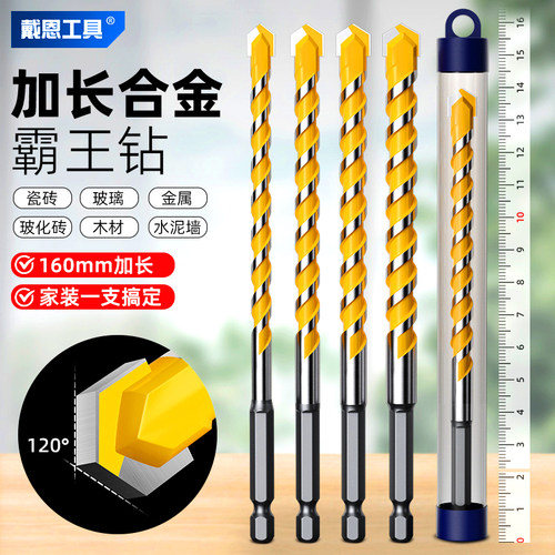 加长合金霸王钻瓷砖混凝土钻孔