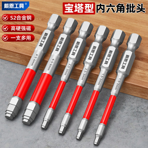 戴恩工具宝塔形内六角批头强磁