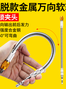 金属万向软轴电动螺丝刀手电钻拐弯批头延长套筒内六角加长连接杆