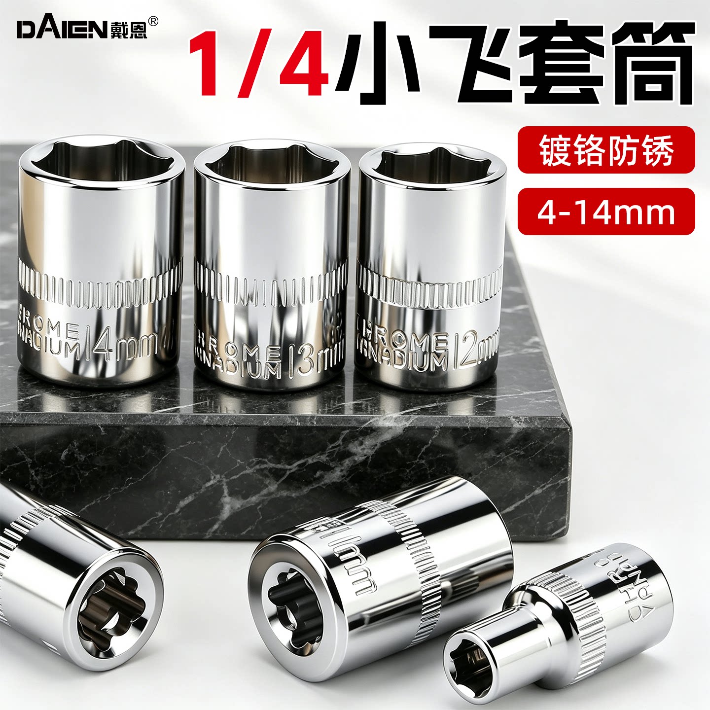 【内凹六角防脱】1/4小飞短套筒图片