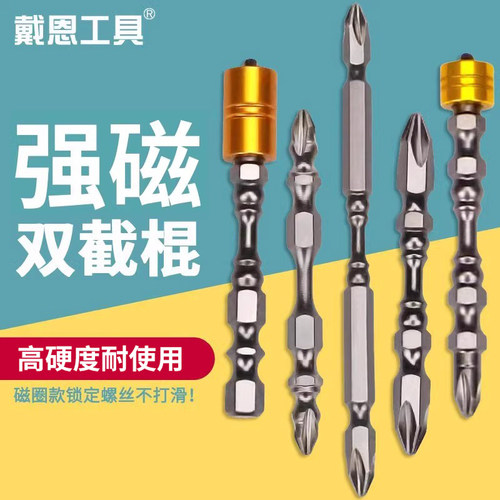 双截棍十字加长强磁高硬度批头