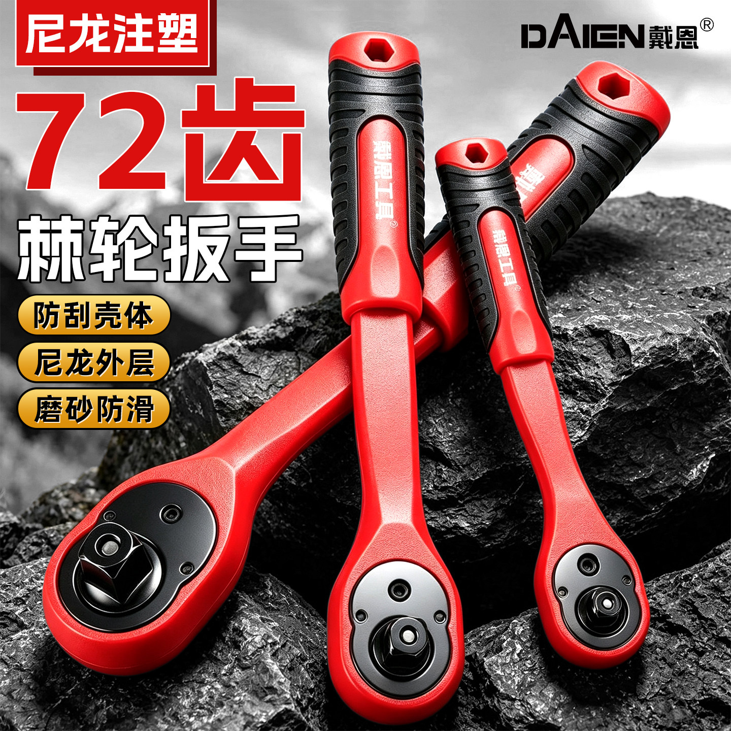 【正反向快速切换】72齿棘轮扳手图片