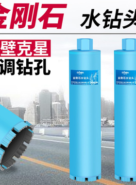钢筋混凝土墙壁开孔器水泥墙63水钻头穿墙水钻钻头空调打孔打洞机