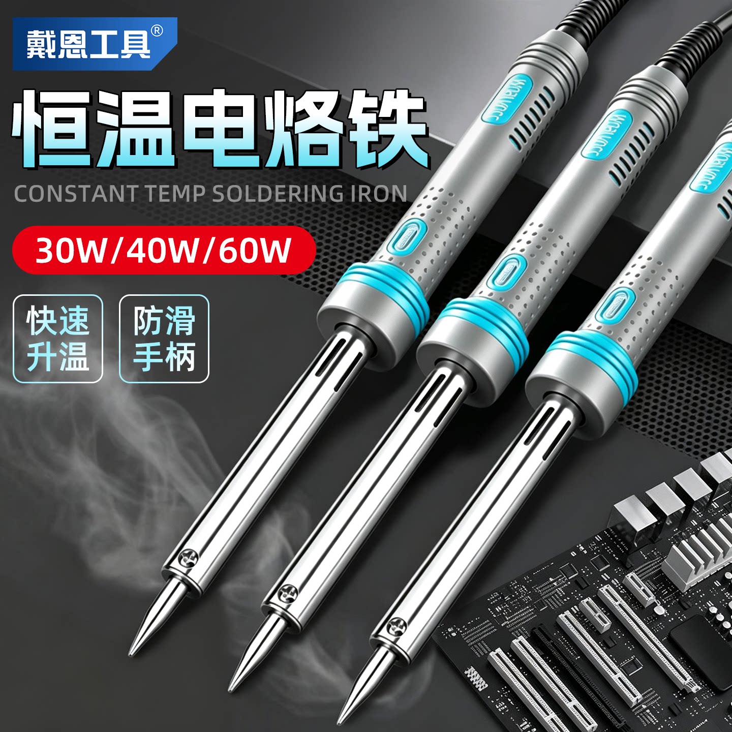 【塑料打孔专用】电烙铁图片