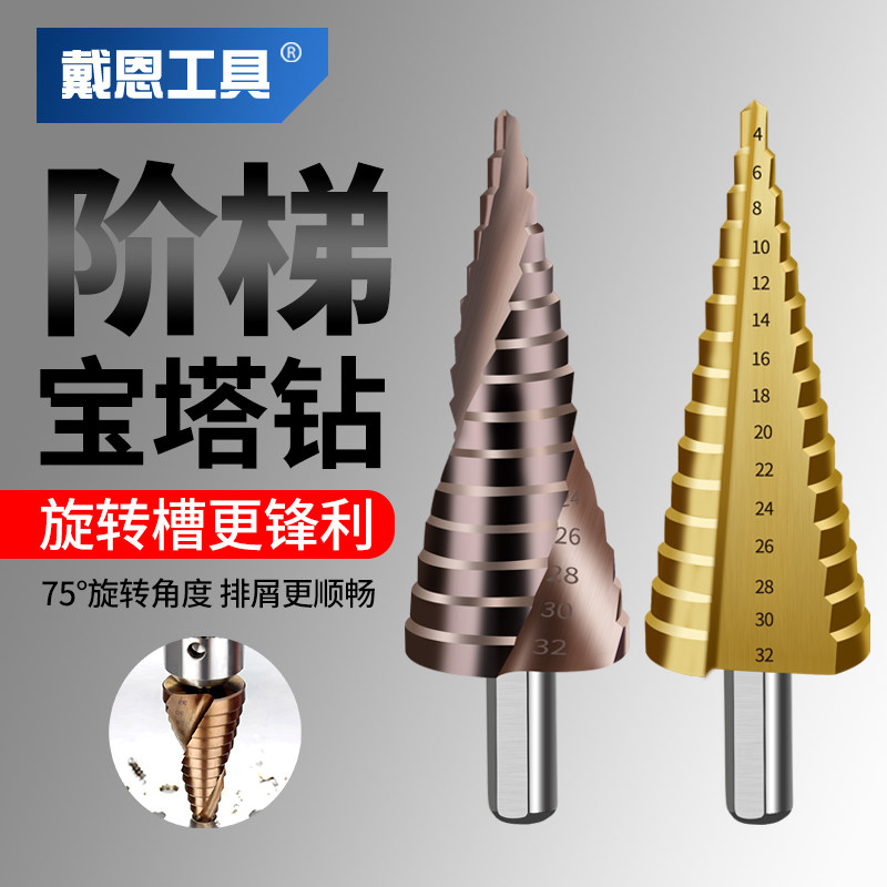 宝塔钻头六角柄阶梯钻旋转槽开孔器多功能金属不锈钢电钻打孔超硬
