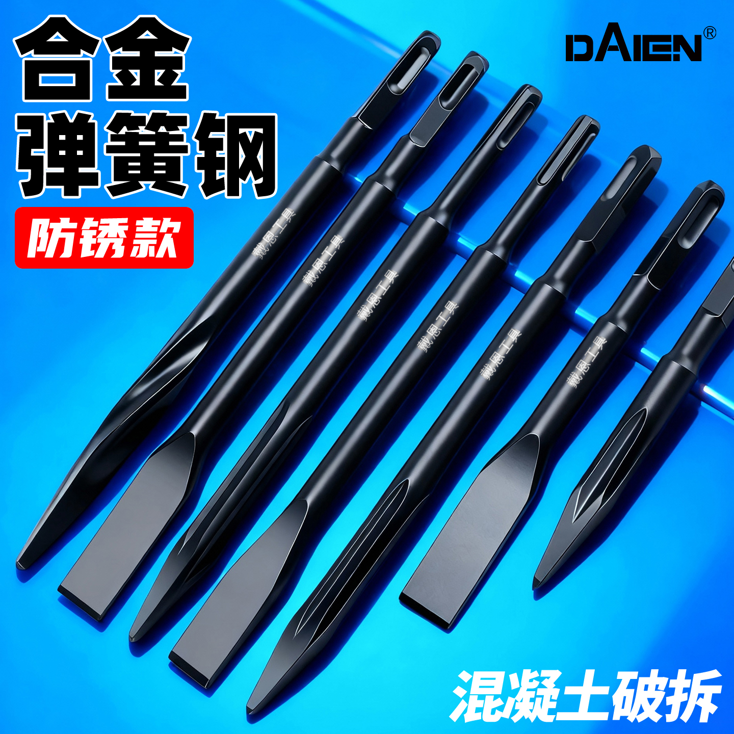 【快速破碎】弹簧钢凿子