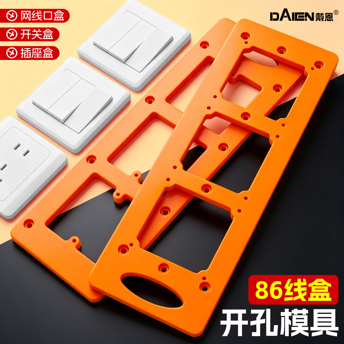 开关插座开孔模具底盒线盒定制家具衣柜86盒方孔开槽画线木工模板