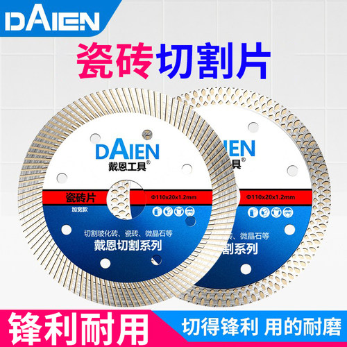 戴恩工具瓷砖切割金刚石云石片