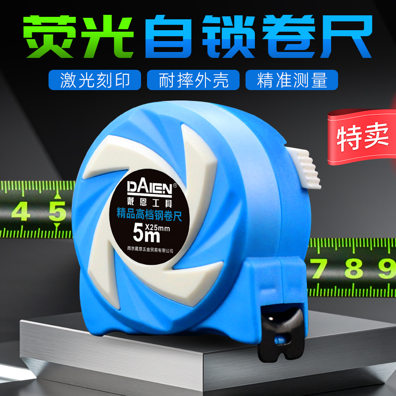 戴恩工具荧光自锁卷尺加厚防摔
