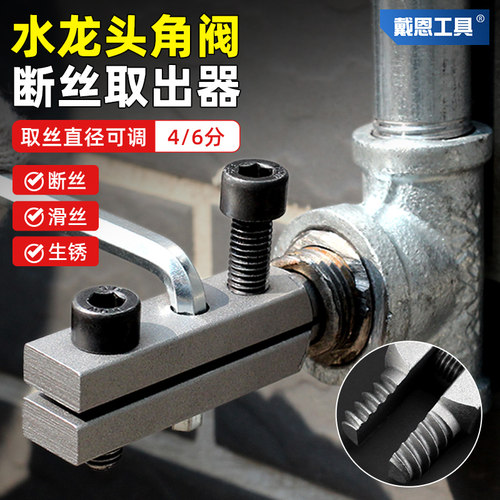 新型断丝取出器(4分/6分/角阀）