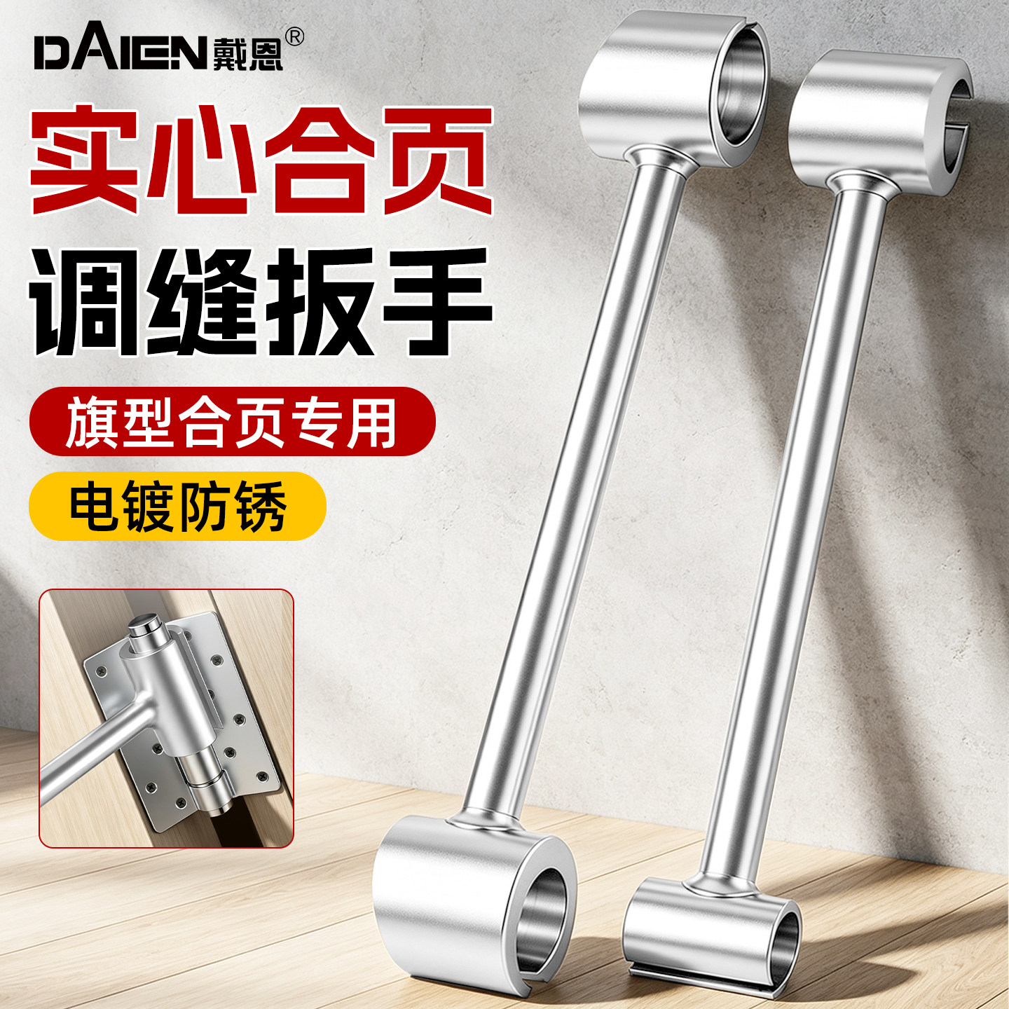 【旗型合页专用】合页调缝扳手图片