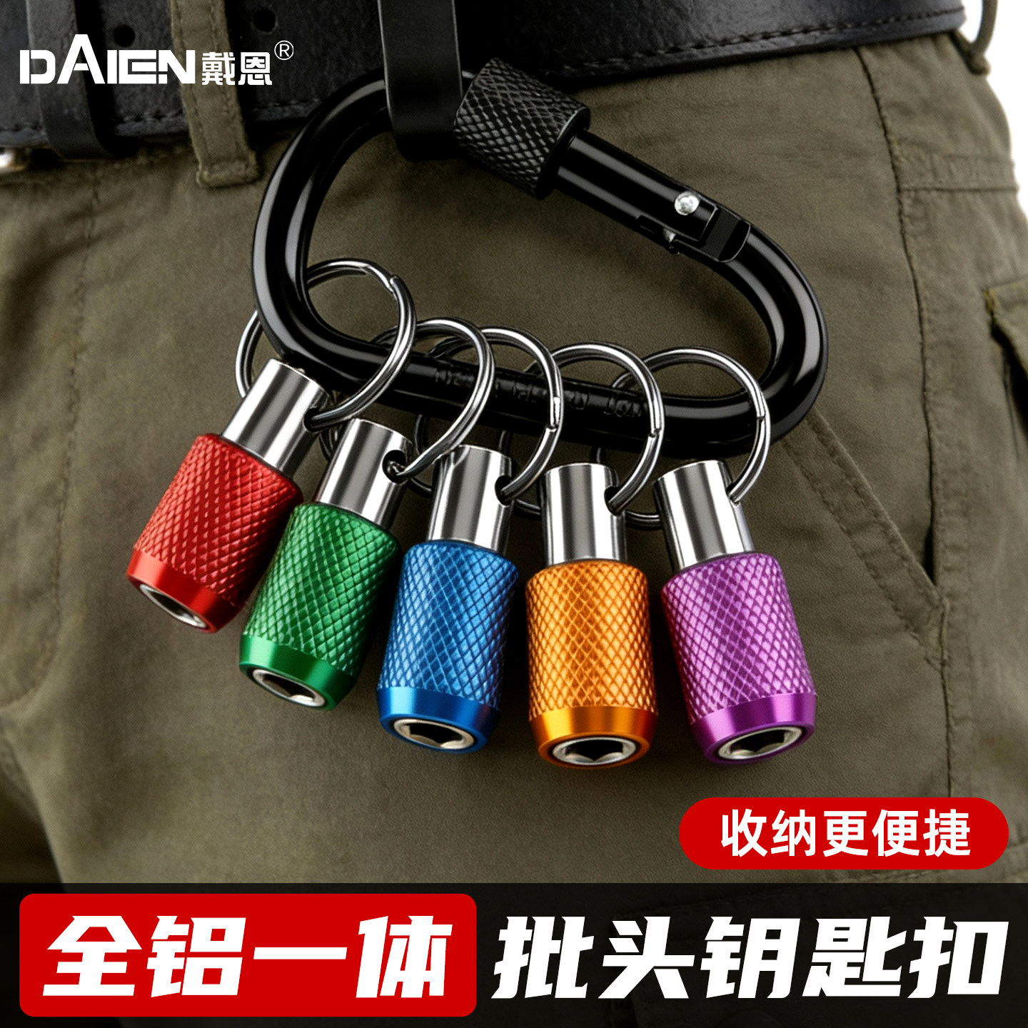 彩色钥匙扣接杆批头快接收纳神器铝合金1/4六角柄套筒钻头转换杆