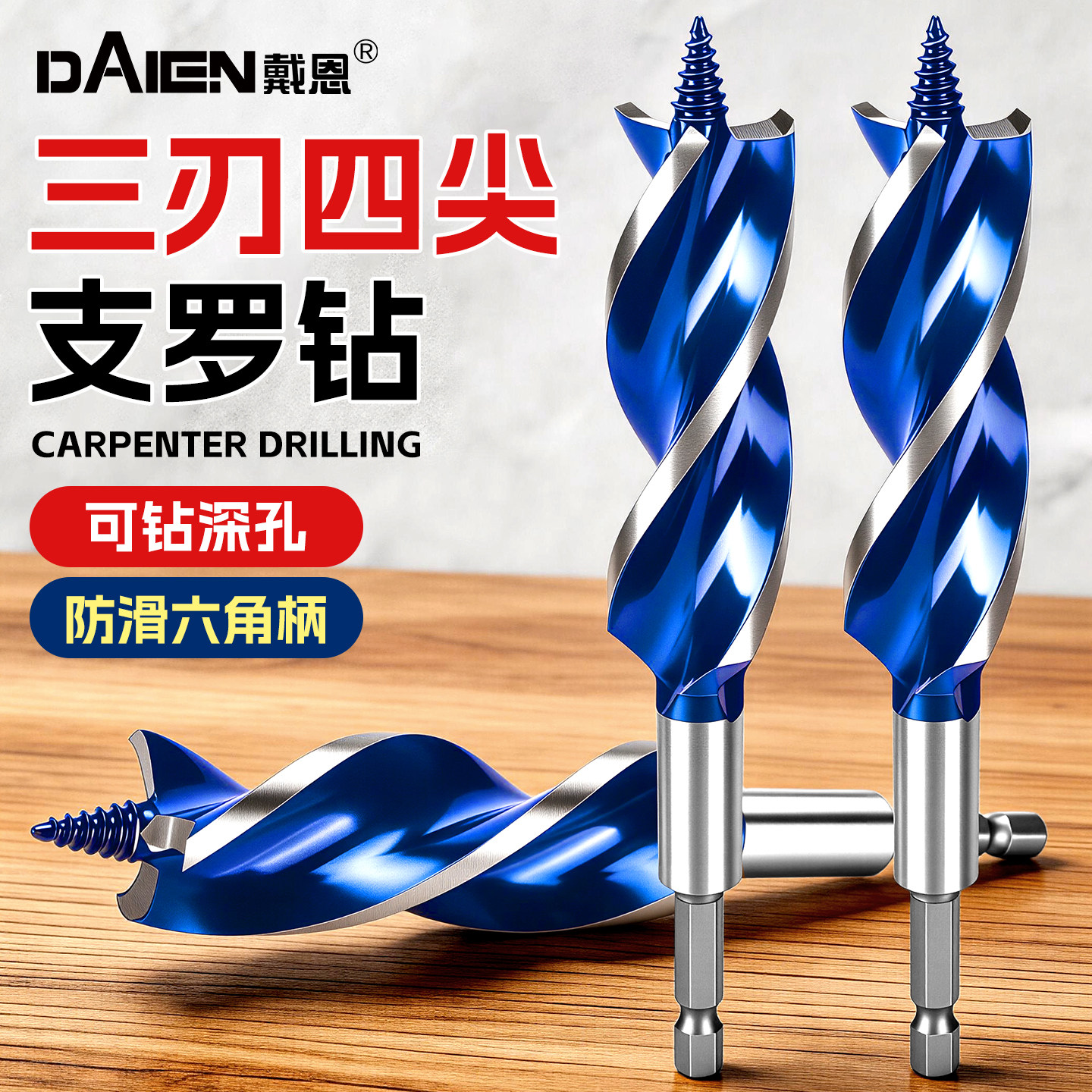 【钻木快准狠】三刃木工支罗钻头图片