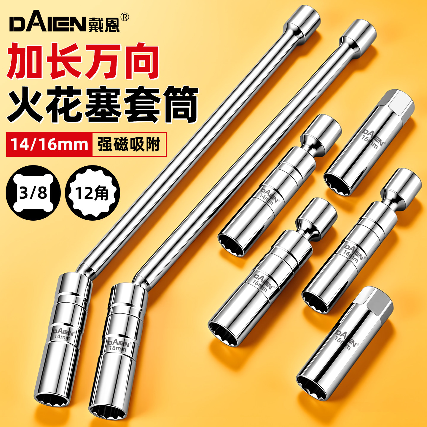 火花塞套筒磁性万向扳手14mm16汽车专用超薄汽车拆卸安装工具加长