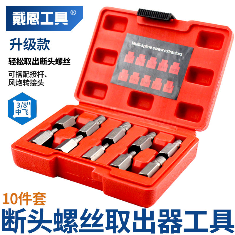 内六角螺丝取出器破损修工具滑牙滑丝耐磨螺栓滑断头开孔退丝器