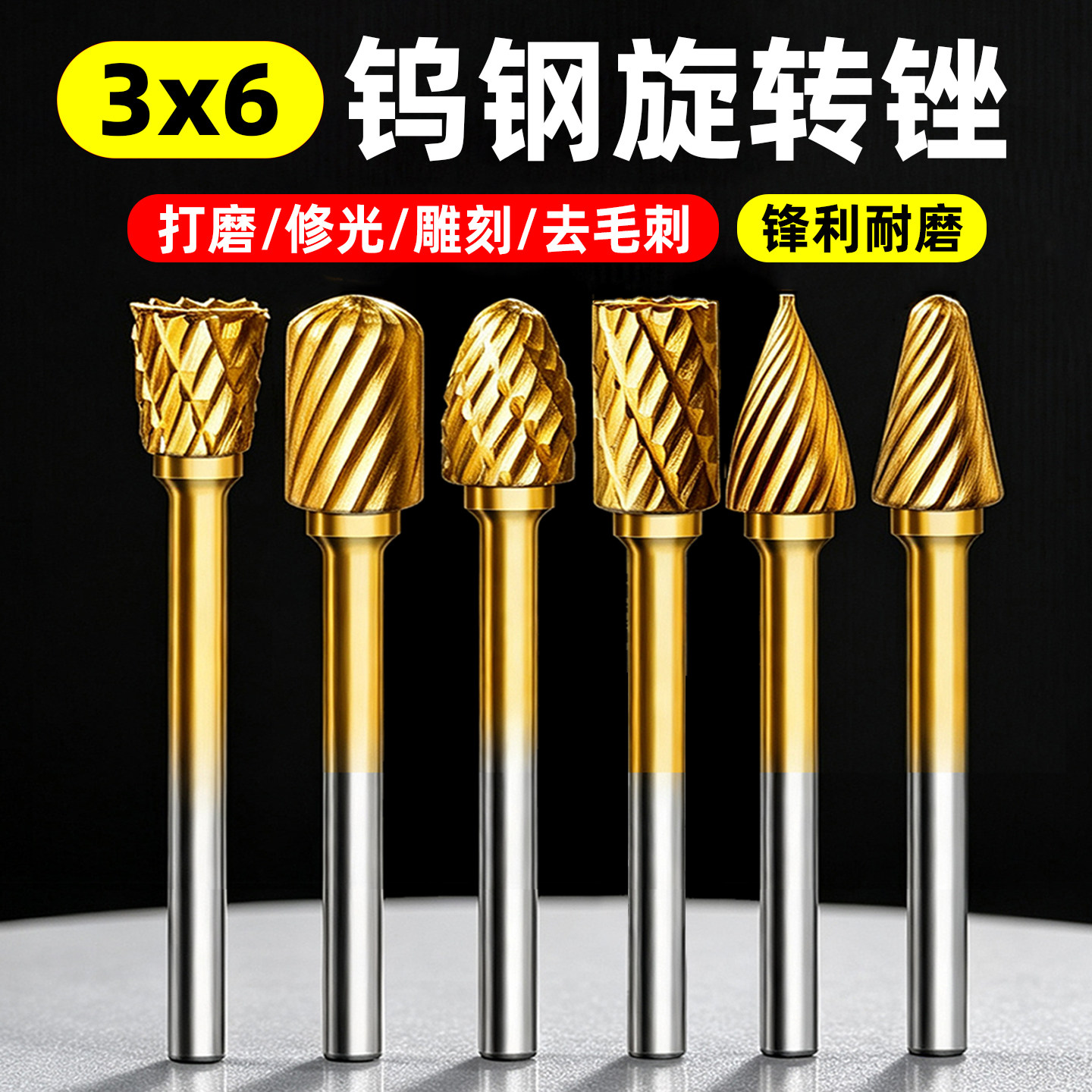 【多种齿形】镀钛硬质合金旋转锉图片