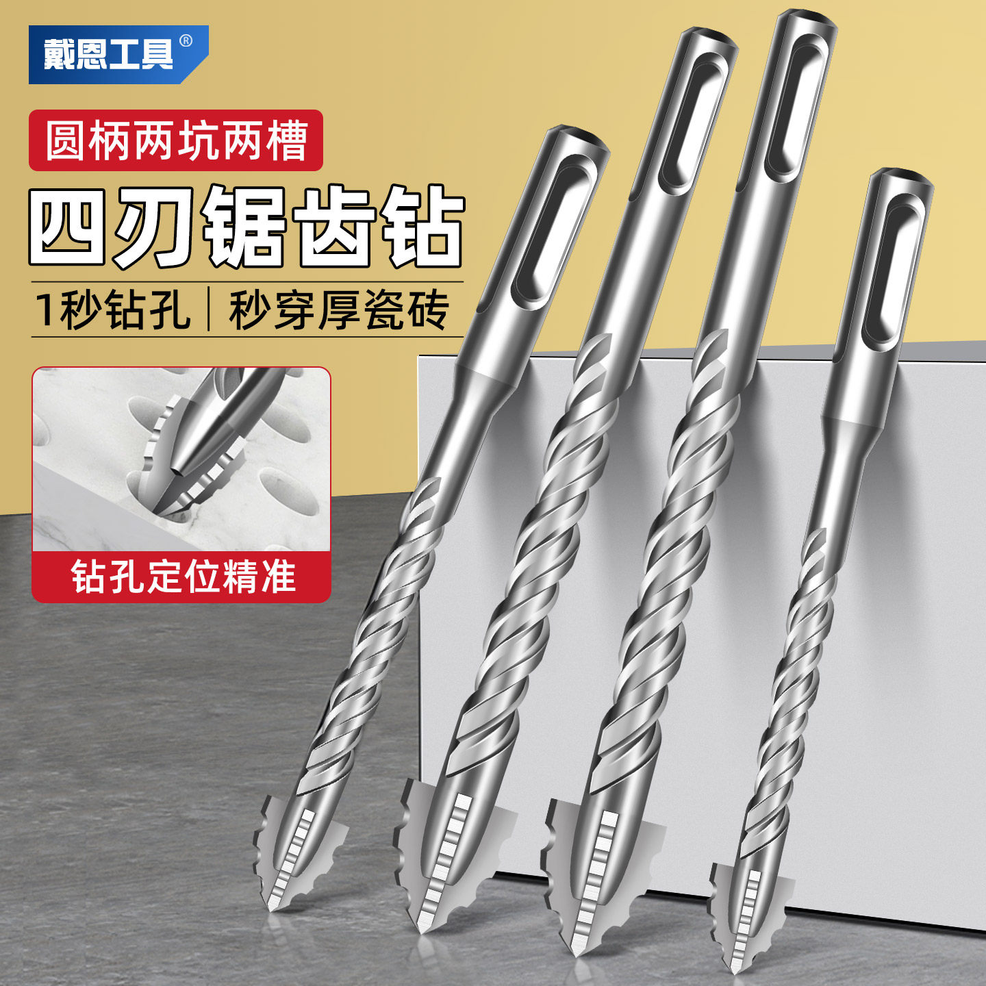 戴恩四刃锯齿钻圆柄两坑两槽电锤冲击钻专用混凝土全瓷砖玻璃打孔,五金/工具,冲击钻头,淘宝优惠券,粉丝福利购,淘宝优惠卷
