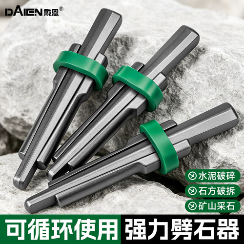 【劈石开山专用】强力劈石器