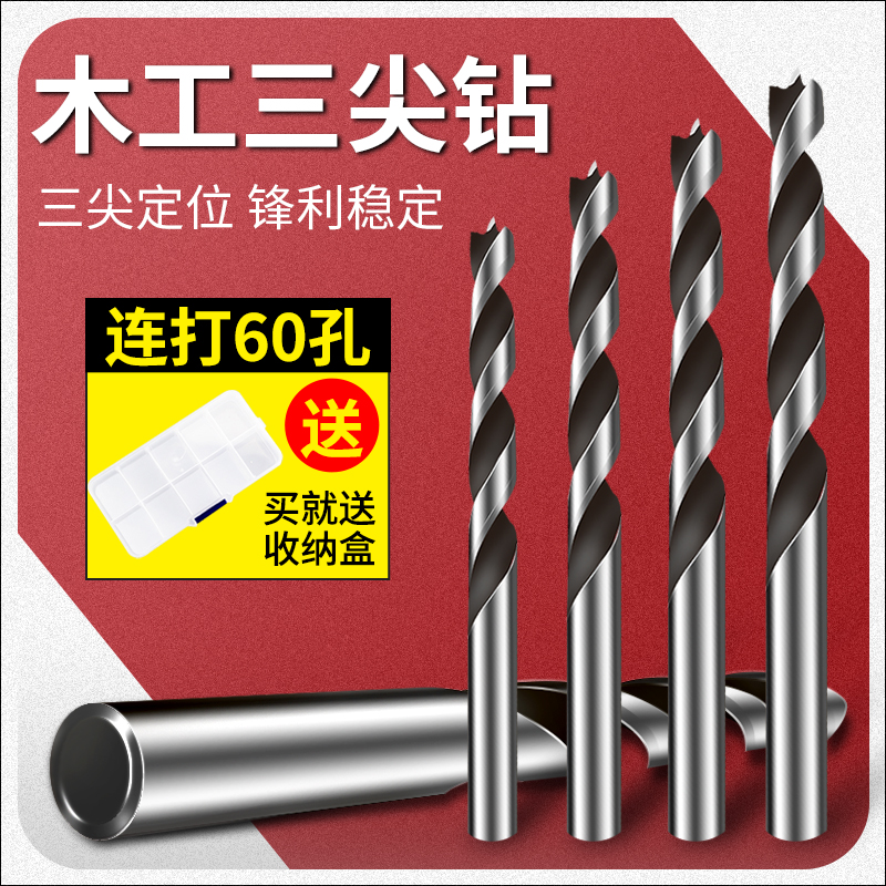 木工钻头三尖钻打孔木用麻花钻头C电钻转头支罗钻开孔器多功能套