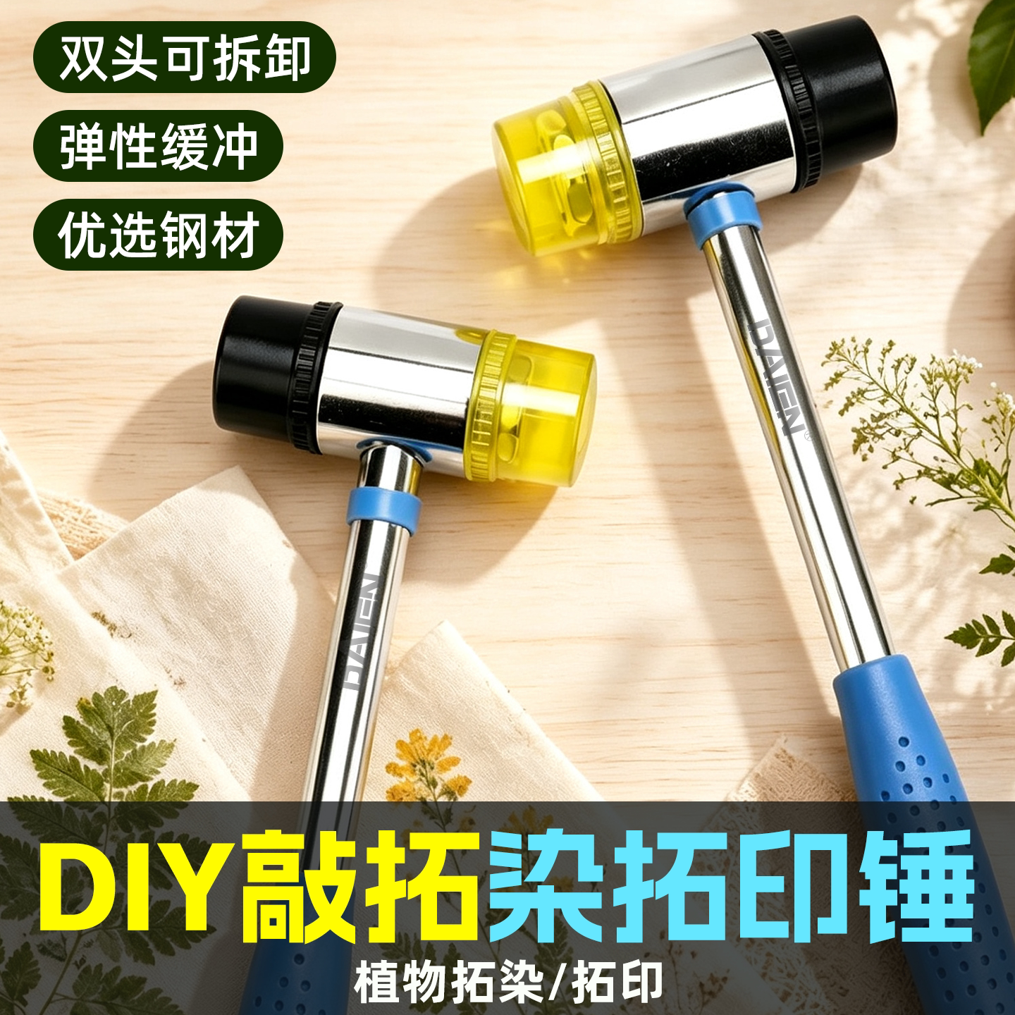 植物拓印锤子工具拓染专用橡胶锤印布扎染橡胶锤皮锤木工安装锤头