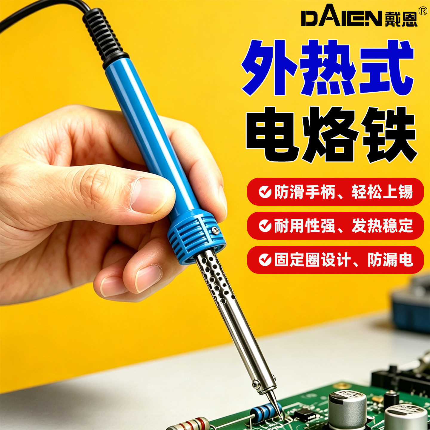 【家用便携式】电烙铁图片