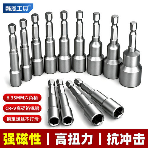 【强磁】内六角套筒全套5~19mm