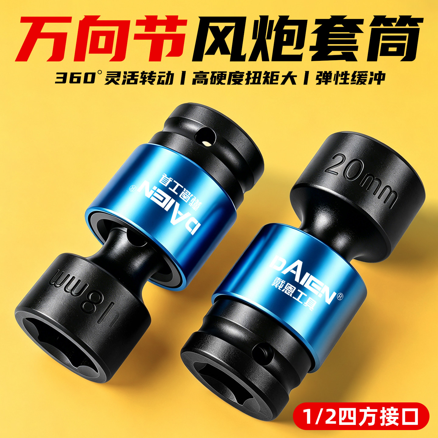 万向节套筒接一体电动扳手接头大飞中飞风炮气动套筒汽修工具旋转