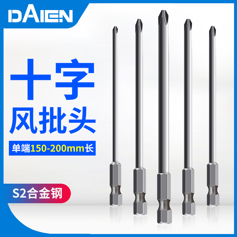 戴恩工具加长磁性十字电动批头