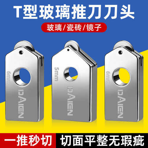 【万米切割】T型推刀刀头