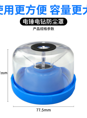 电锤电钻防尘罩家用接灰器手电钻冲击钻防灰器打孔不吃灰防护工具