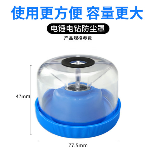 戴恩工具电锤电钻接灰防尘罩