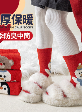 儿童珊瑚绒袜子新年袜秋冬加绒加厚男童女童过年红色中筒袜本命年