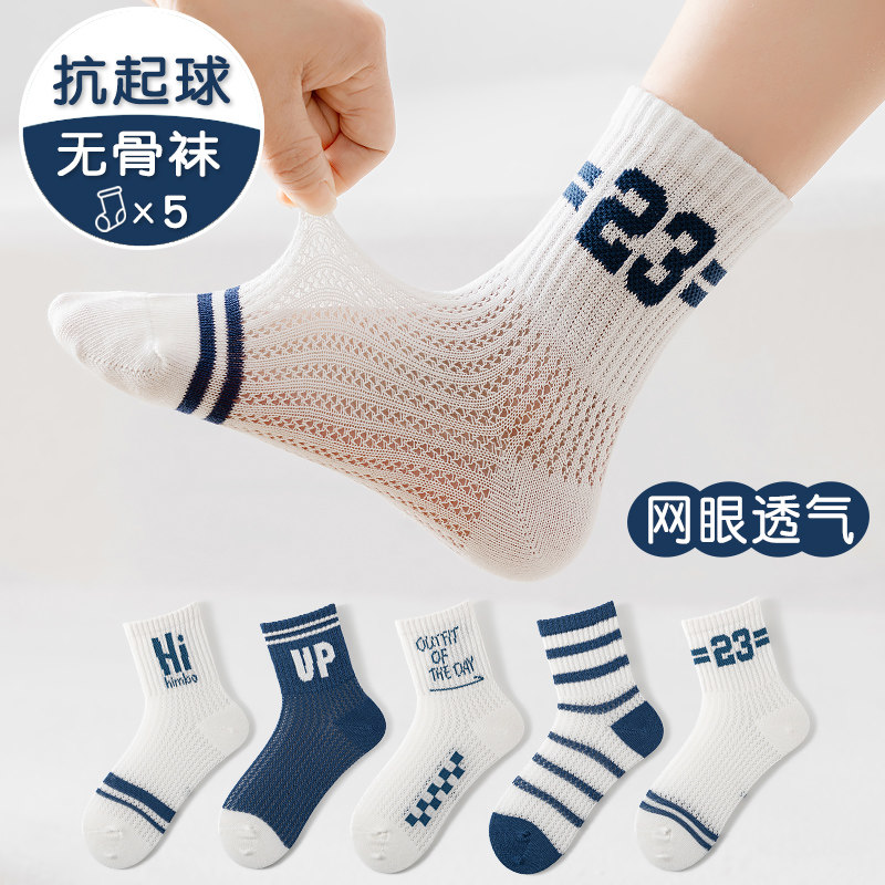 儿童袜子春夏薄款纯棉无骨网眼袜透气男童运动中筒袜学生袜夏天薄