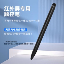 触屏触控笔电子屏幕白板黑板适用于希沃白板一体机红外屏学校多媒体教室黑板触摸书写教学专用教师用